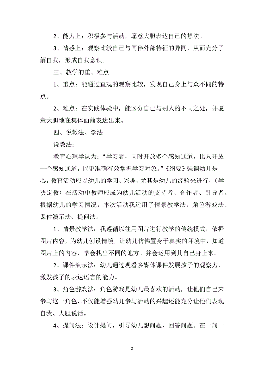 幼儿园大班说课稿《不一样的我》_第2页