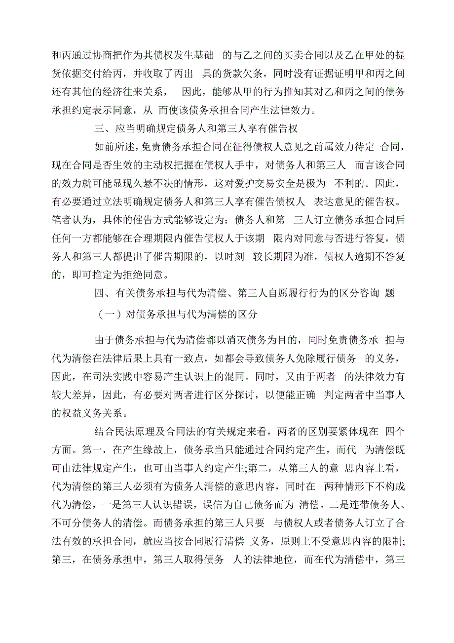 债务承担债务承担涉及的法律问题的应用_第5页