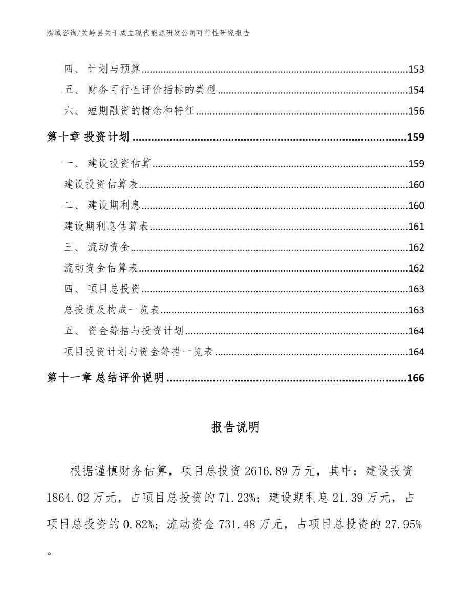 关岭县关于成立现代能源研发公司可行性研究报告_第5页