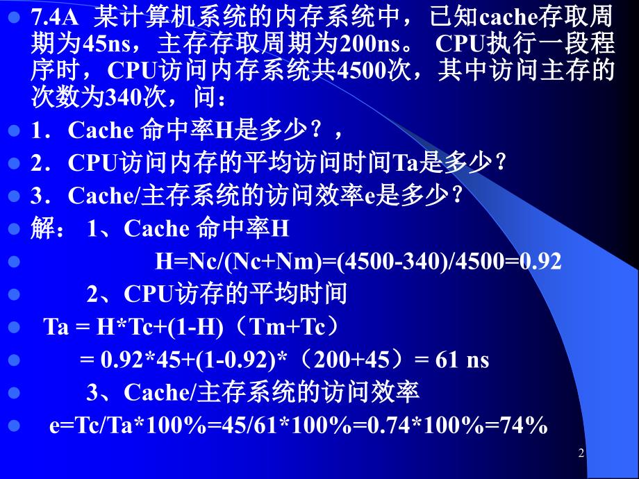 计算机组成原理习题课：提高题711章_第2页