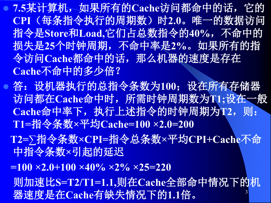 计算机组成原理习题课：提高题711章_第3页