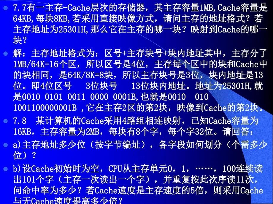 计算机组成原理习题课：提高题711章_第5页