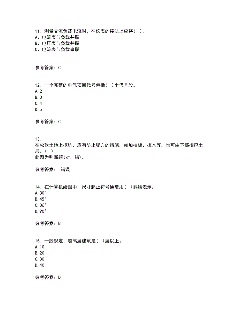 大连理工大学21秋《电气制图与CAD》在线作业二满分答案84_第3页