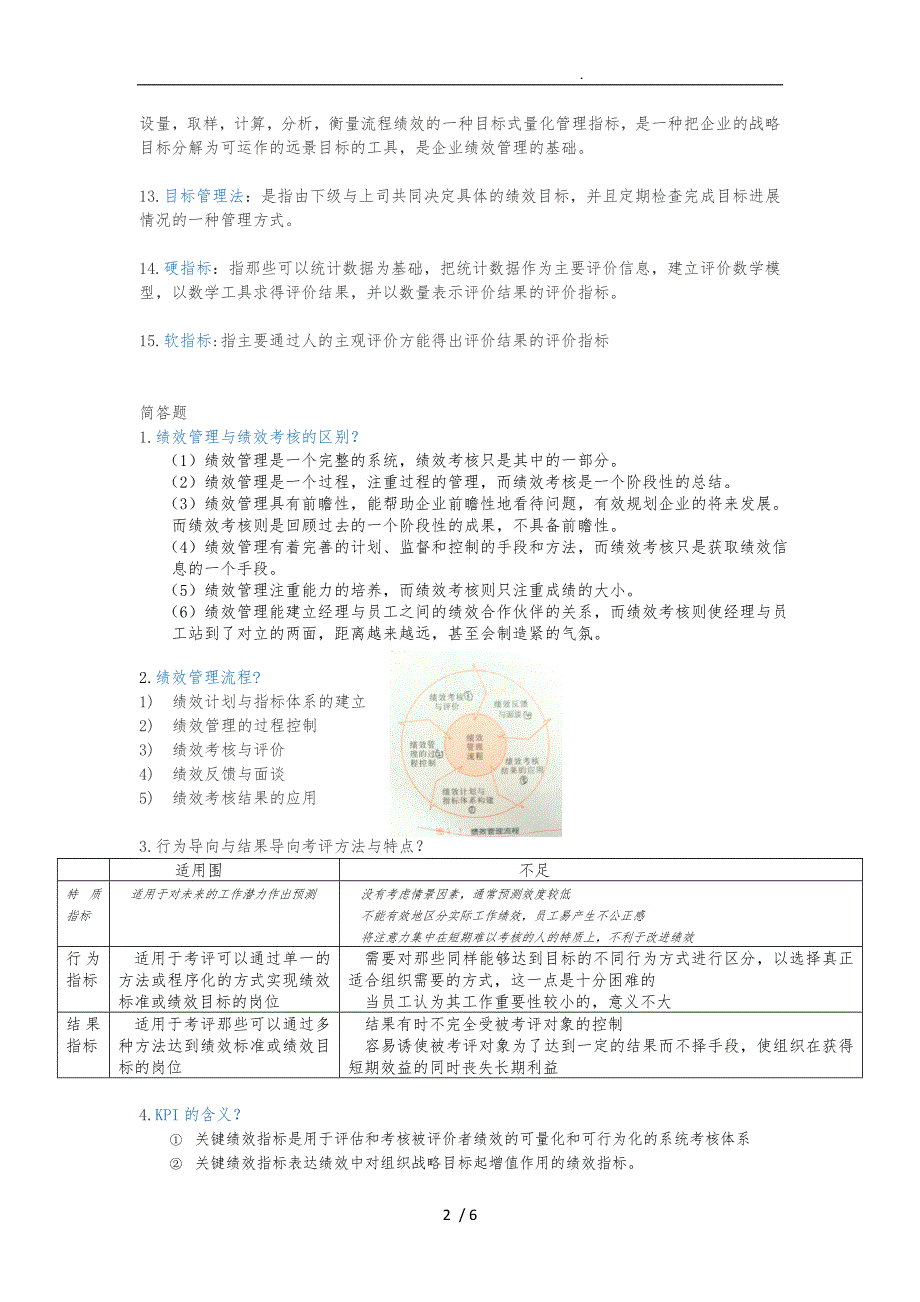 绩效管理名词解释简答题_第2页