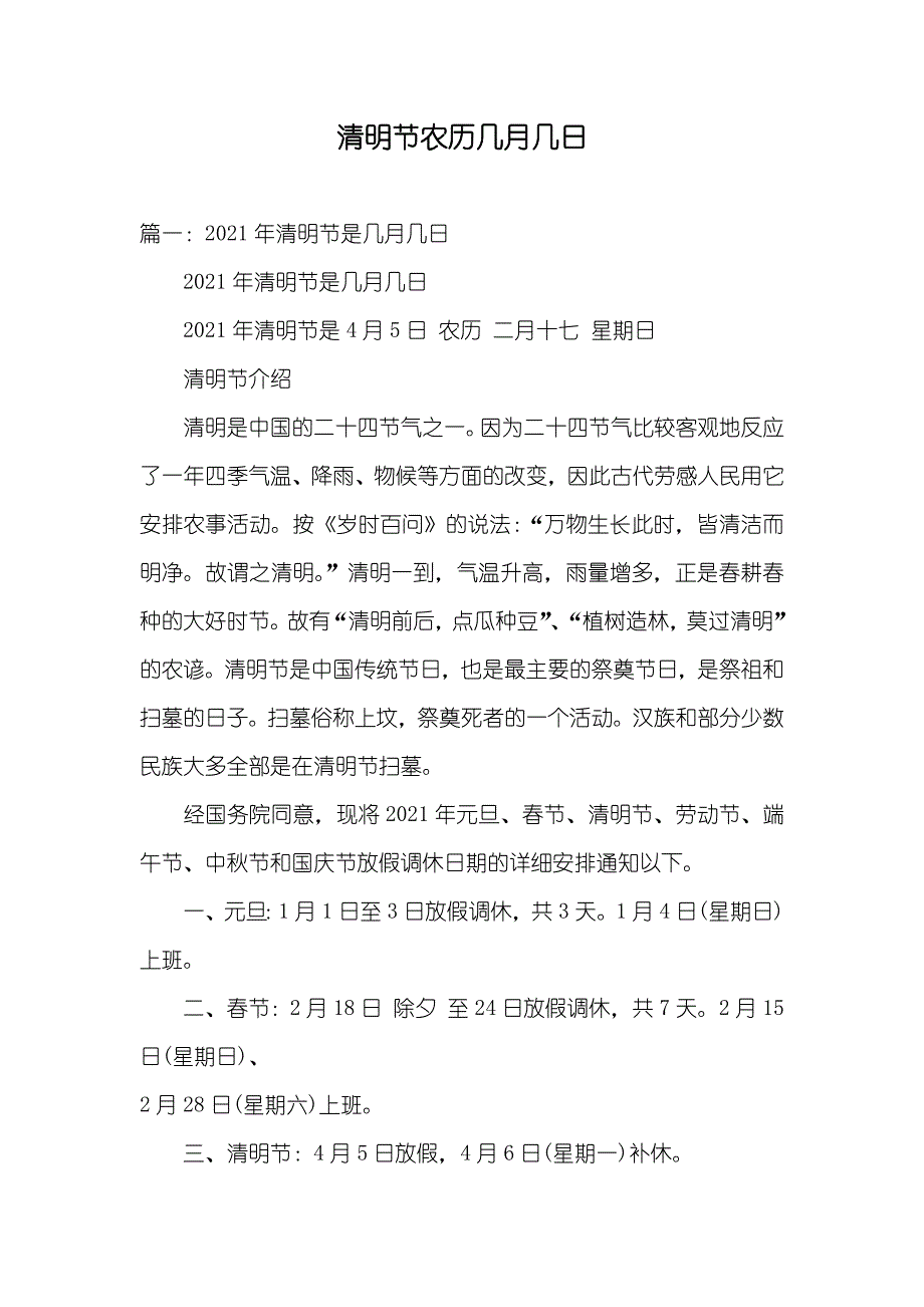 清明节农历几月几日_第1页