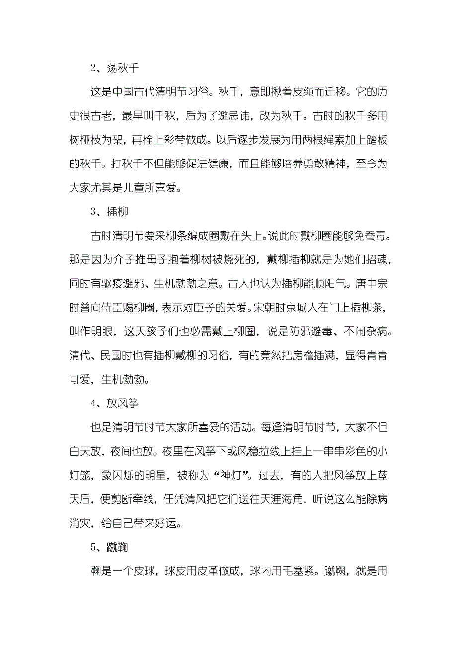 清明节农历几月几日_第4页