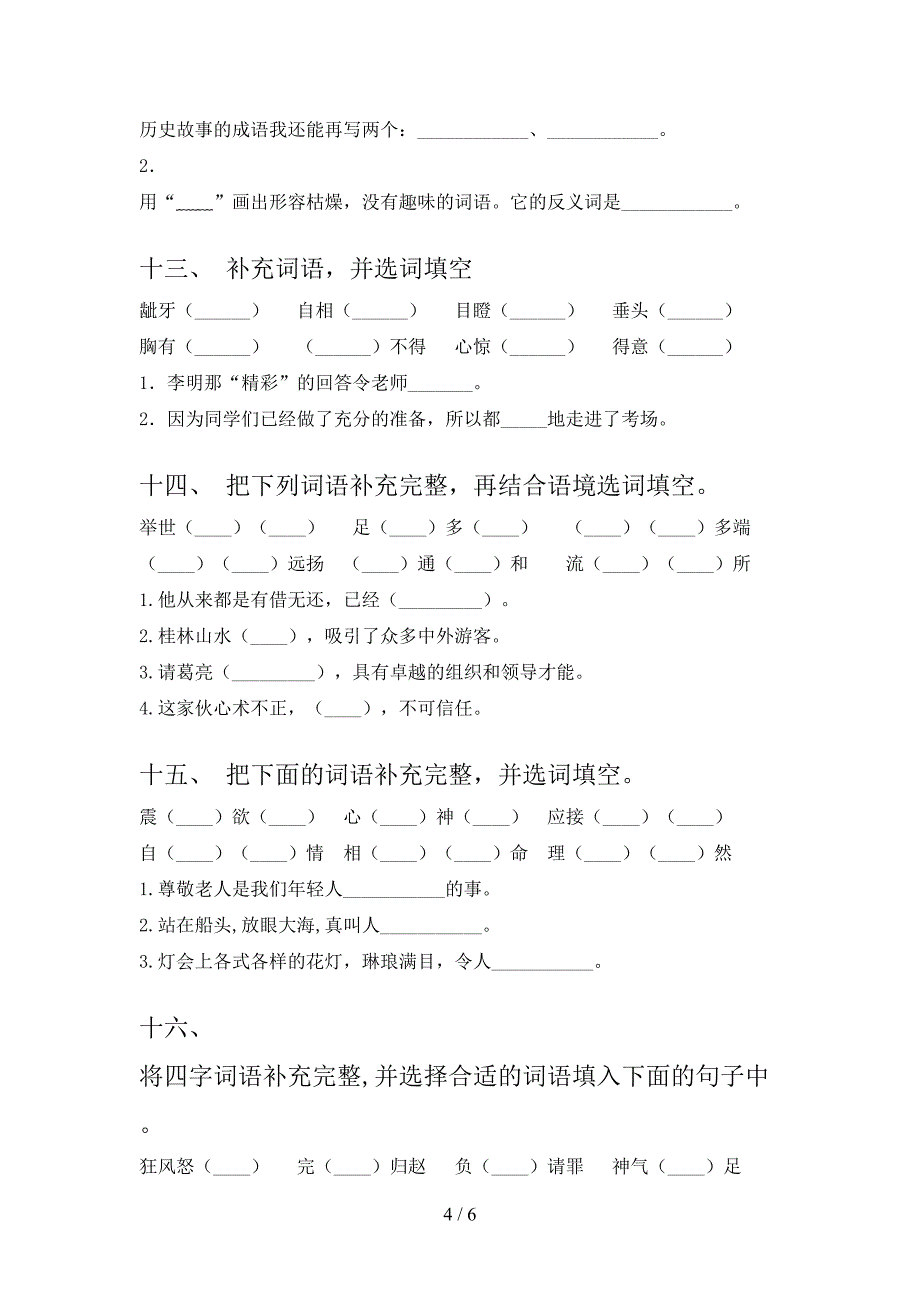 冀教版五年级上册语文补全词语专项综合练习题及答案_第4页
