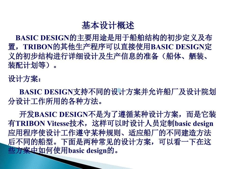 TribonM3BasicDesign(基本设计课件_第5页