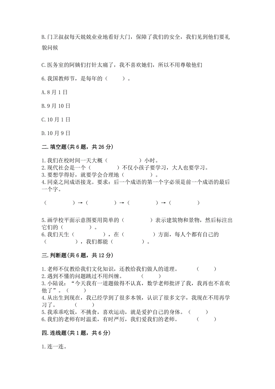 部编版三年级上册道德与法治期中测试卷及答案(易错题).docx_第2页