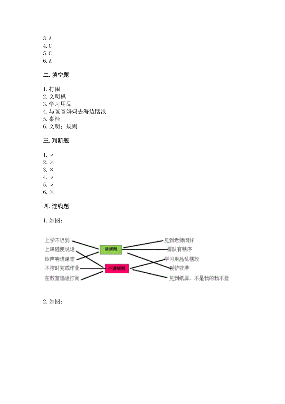 最新部编版二年级上册道德与法治-期中测试卷精品及答案.docx_第5页