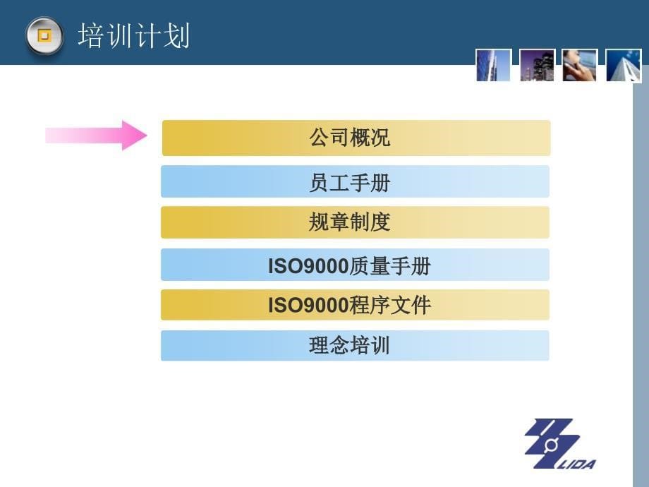 新员工入职培训课件_第5页