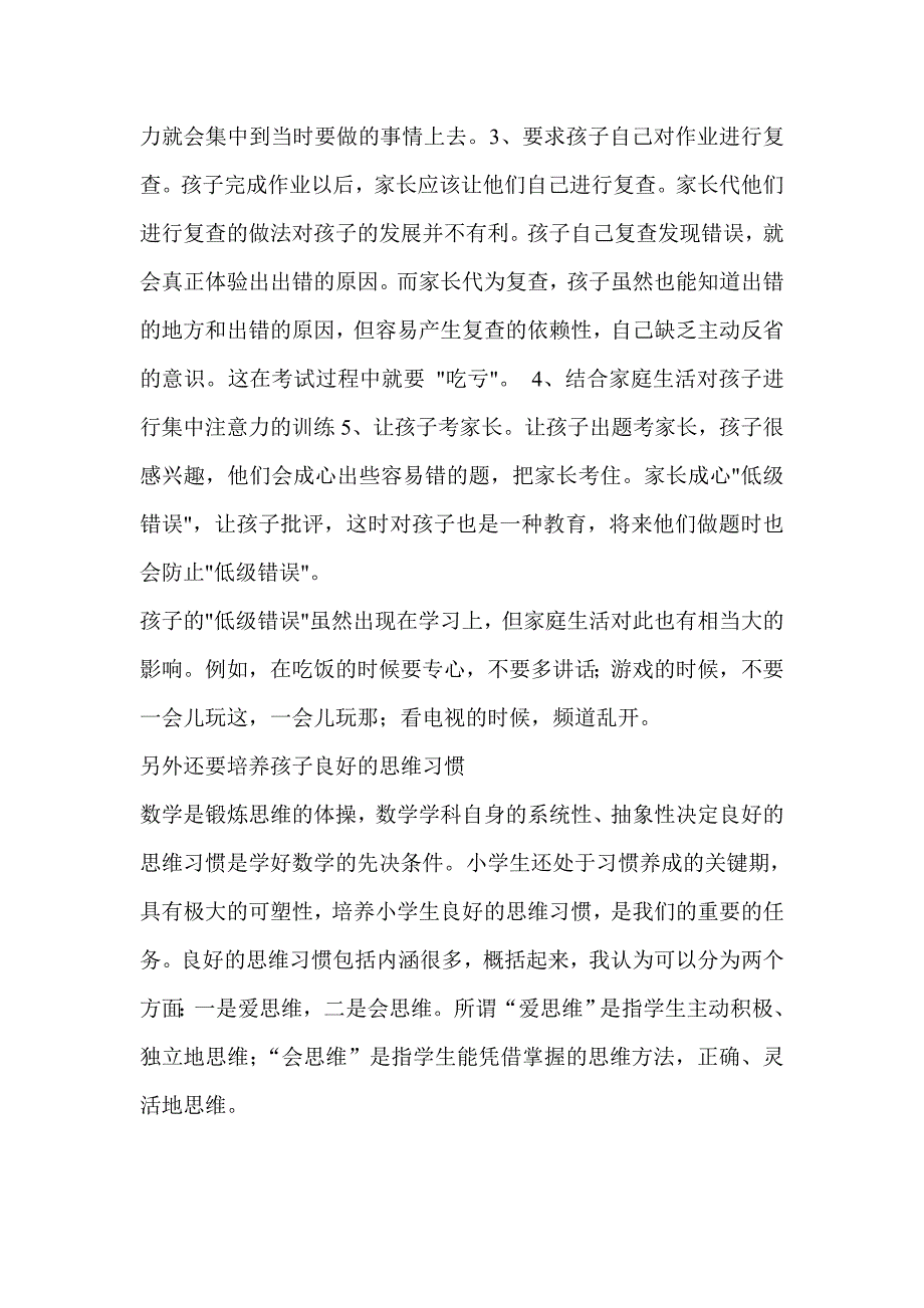 二年级数学老师家长会发言稿_第5页