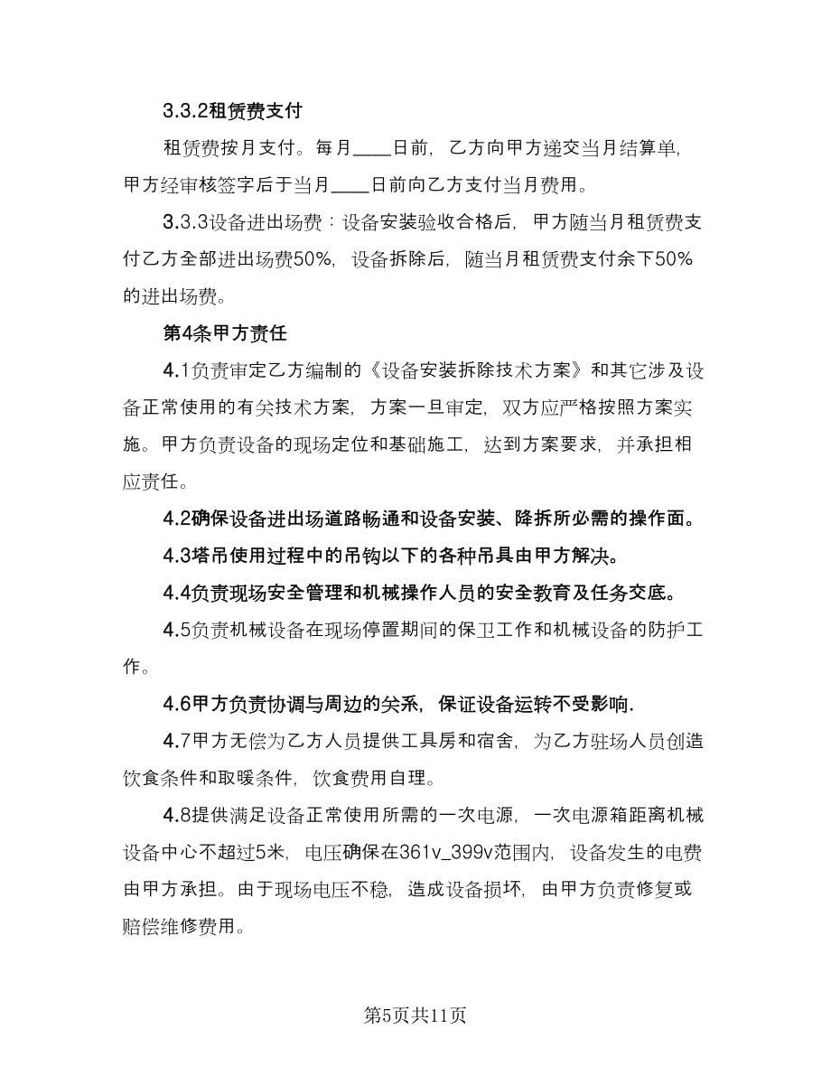 租赁合同补充协议标准样本（三篇）.doc_第5页