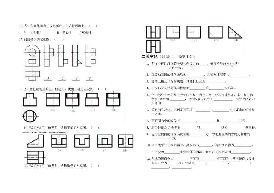 (完整版)机械制图试题.doc_第2页