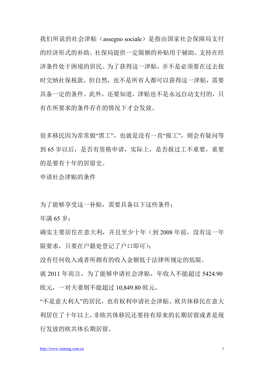 教你如何申请社会津贴_第1页