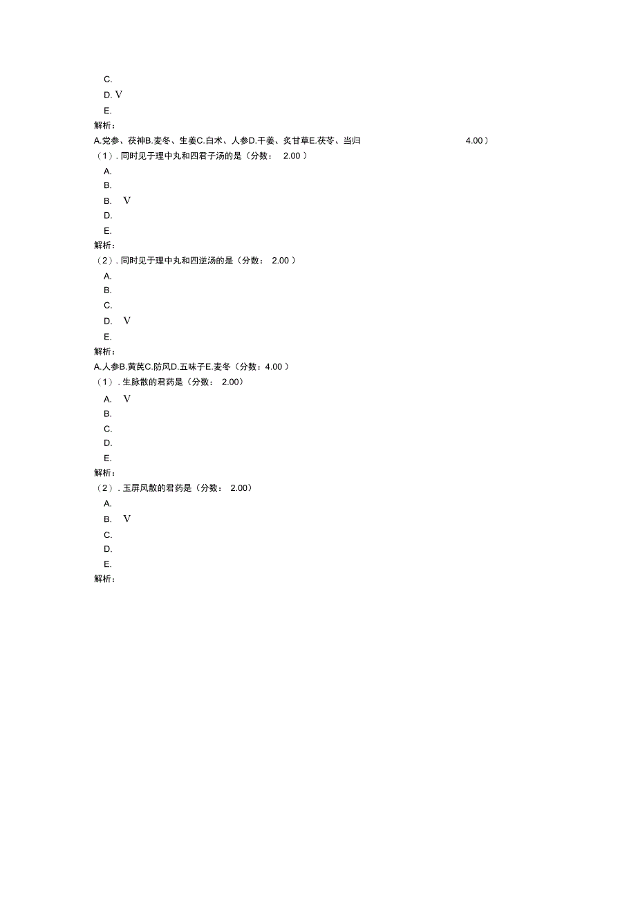 中级主管中药师基础知识方剂学试卷3_第4页