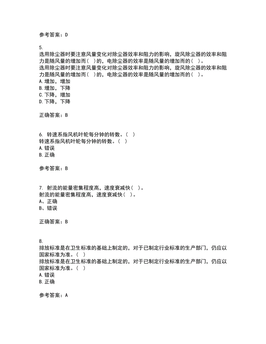 东北大学2022年3月《工业通风与除尘》期末考核试题库及答案参考98_第2页