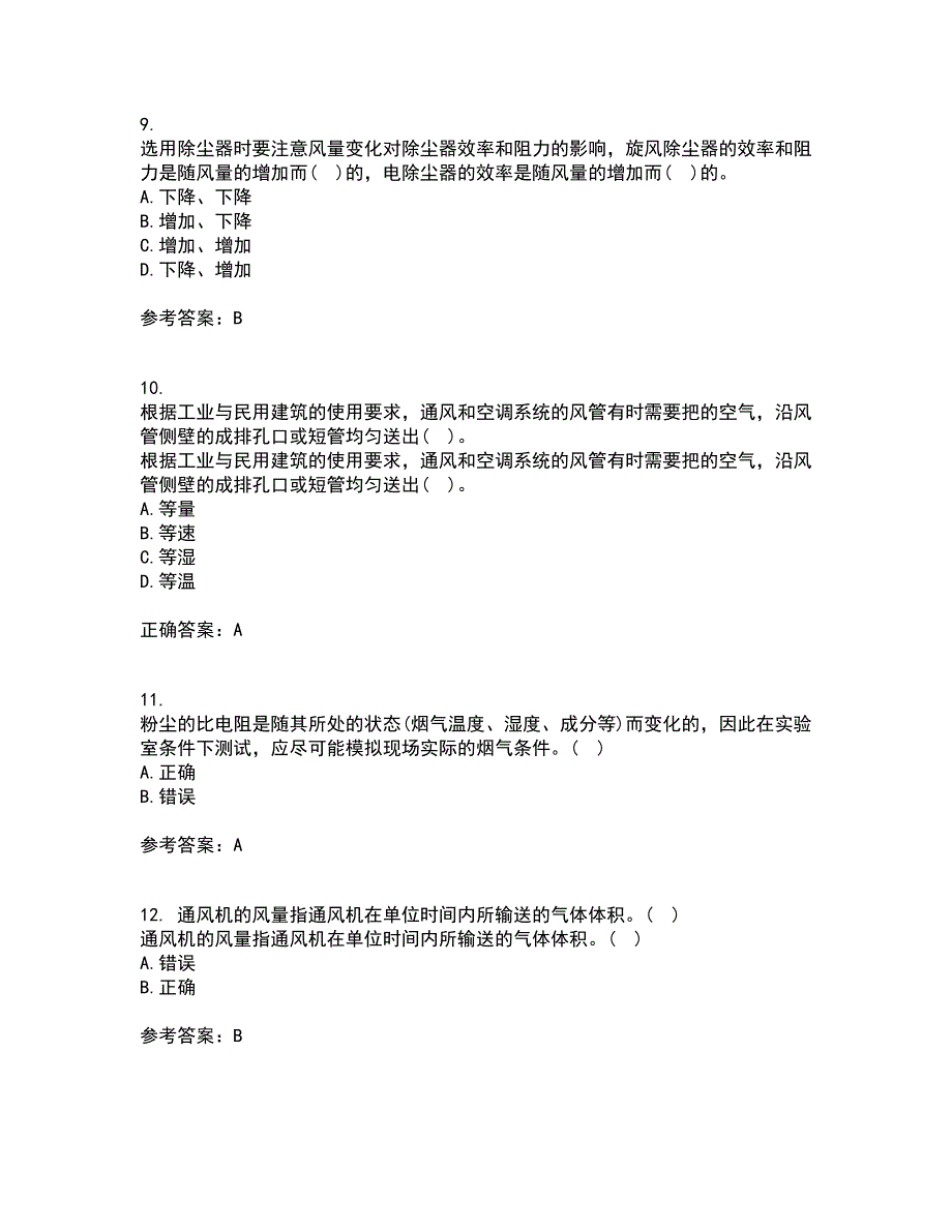 东北大学2022年3月《工业通风与除尘》期末考核试题库及答案参考98_第3页