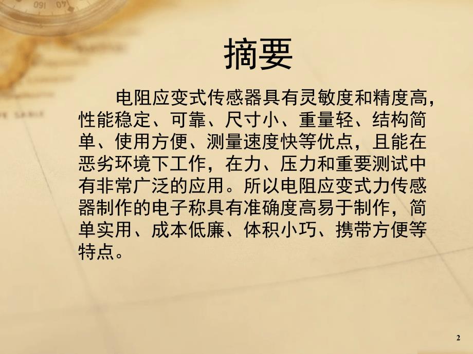 应变式测力仪课堂PPT_第2页