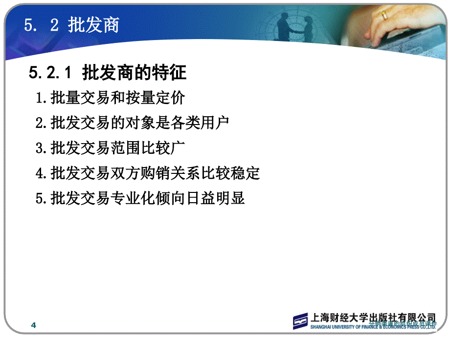 分销渠道的组织成员课件_第4页