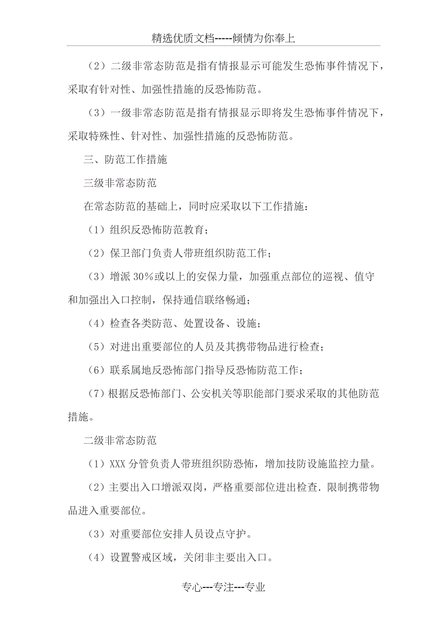 XX反恐联勤联动工作机制_第2页