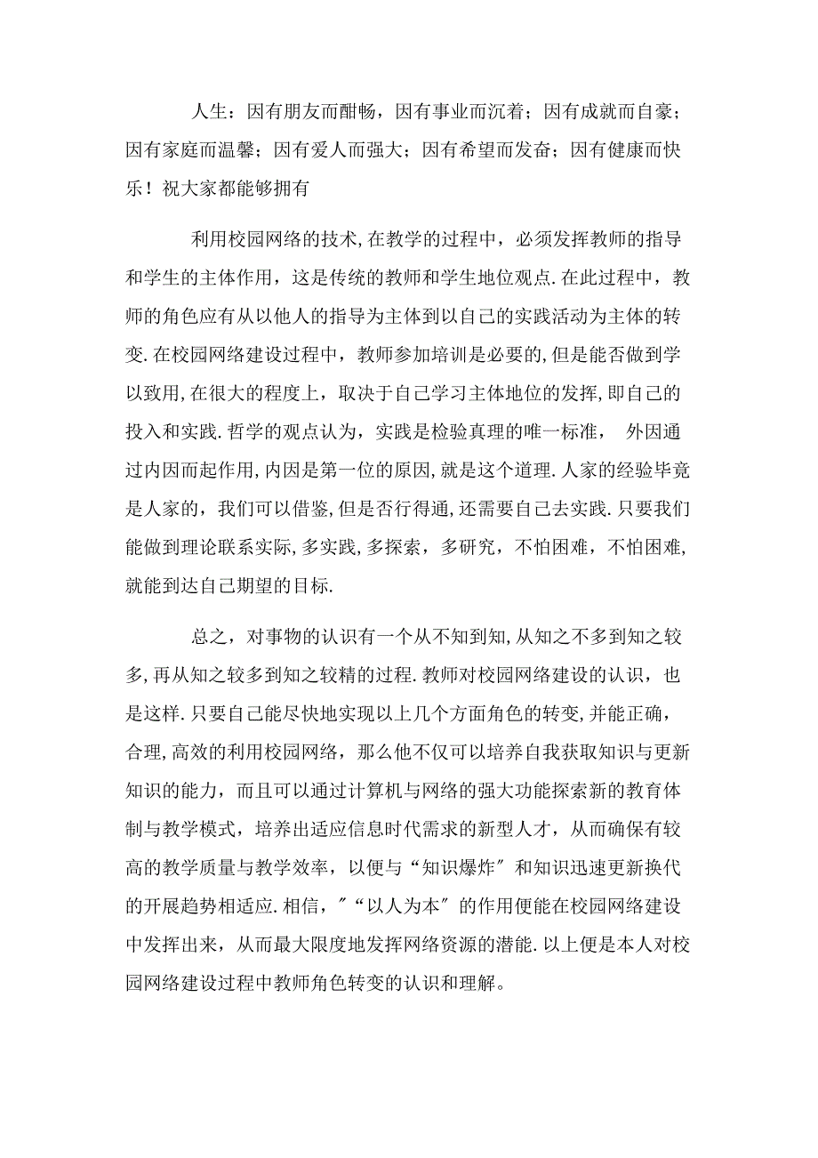 2022年教师网络教育心得体会新编.docx_第2页