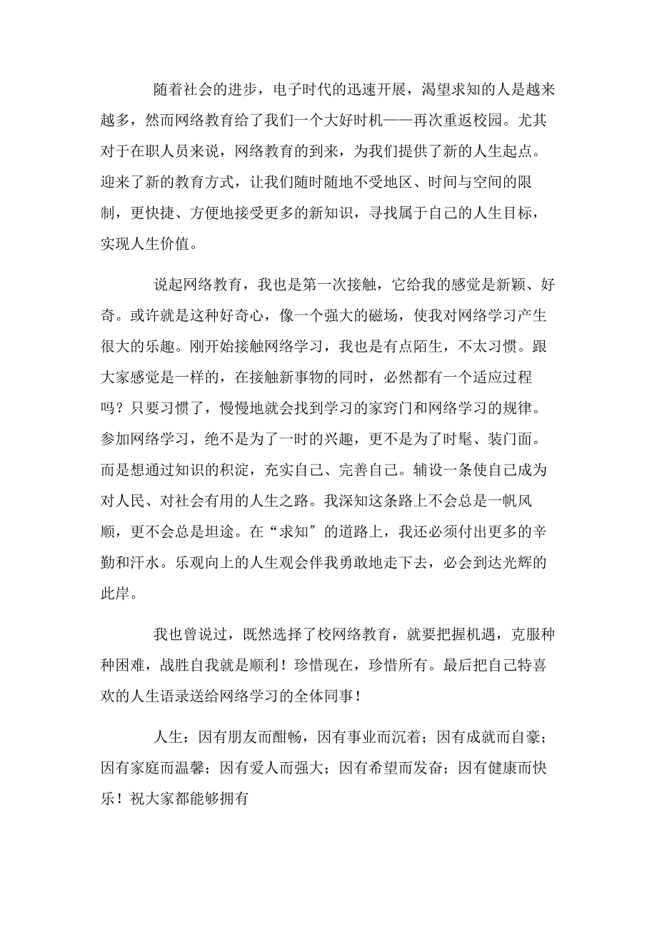 2022年教师网络教育心得体会新编.docx_第3页