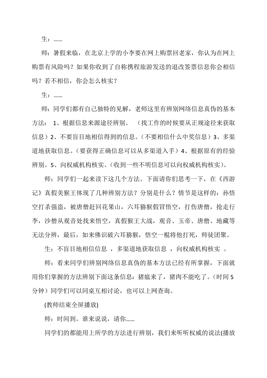 网络信息辨真伪[414].docx_第3页