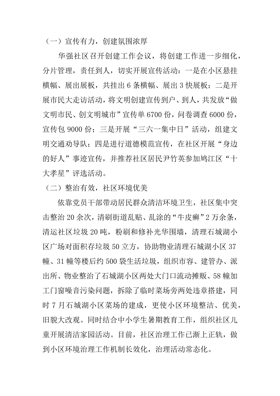 小学文明创建工作汇报材料[共]3篇(学校文明创建工作汇报材料)_第2页