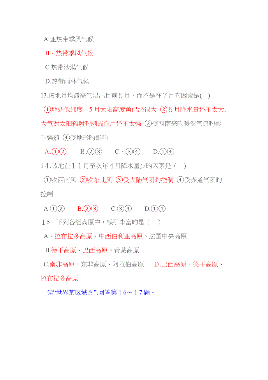 南亚与印度练习题_第4页