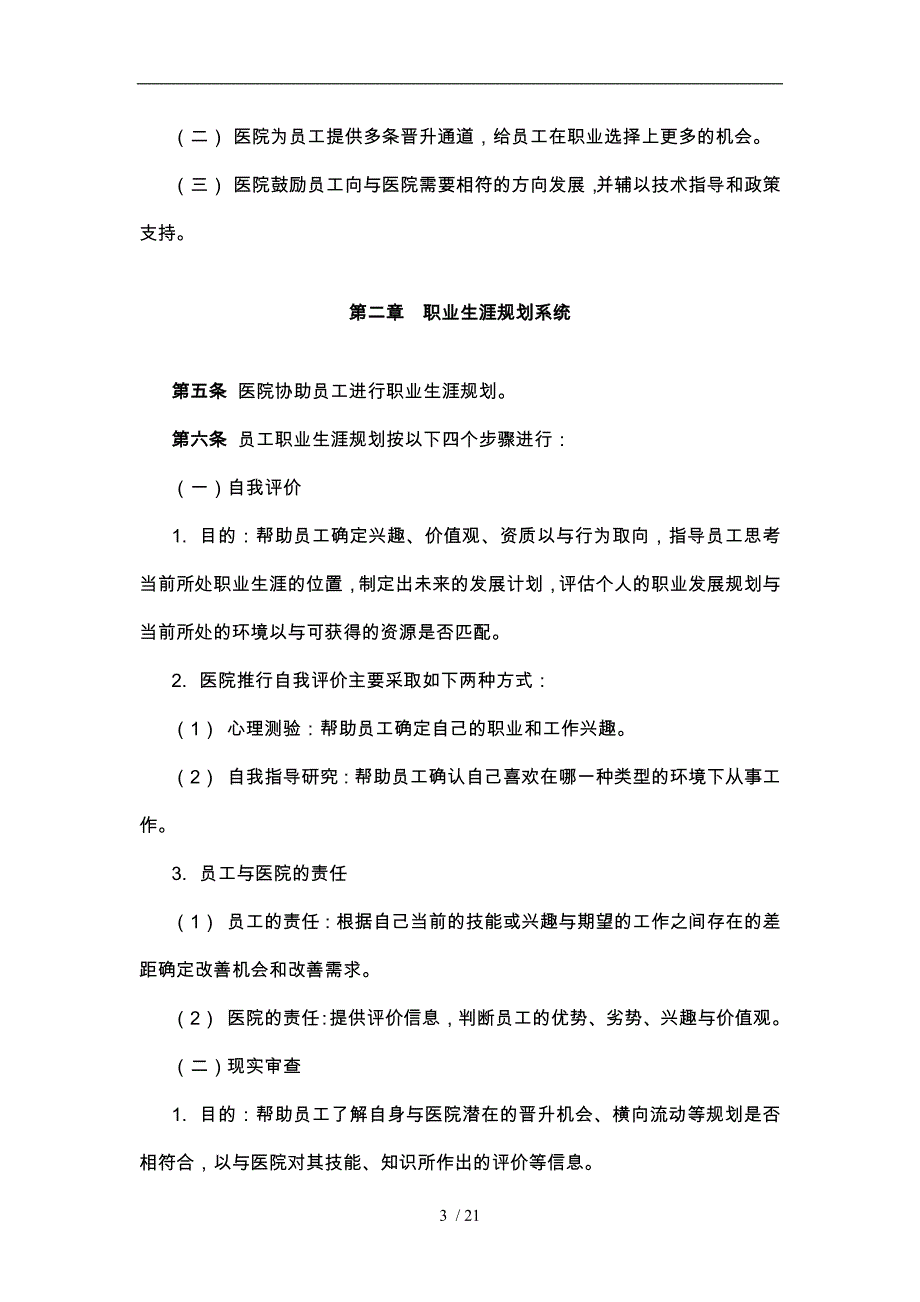 员工职业生涯规划管理制度_第4页