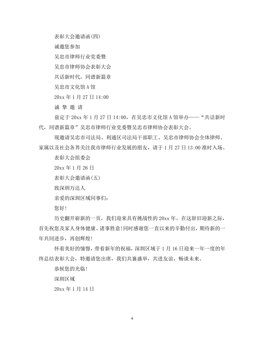 表彰大会邀请函【最新】 .doc_第4页