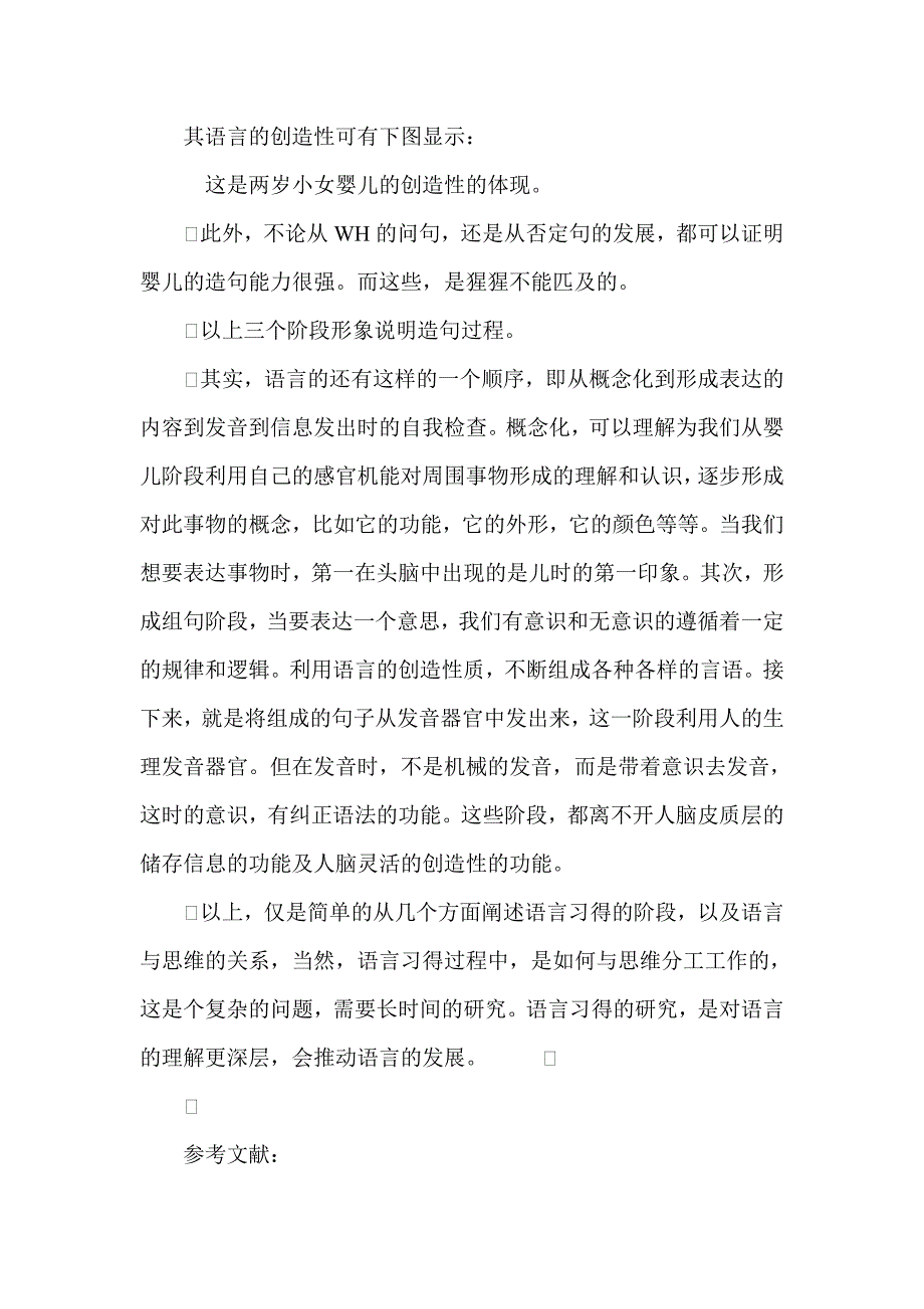 语言习得和思维角度观察语言.doc_第4页