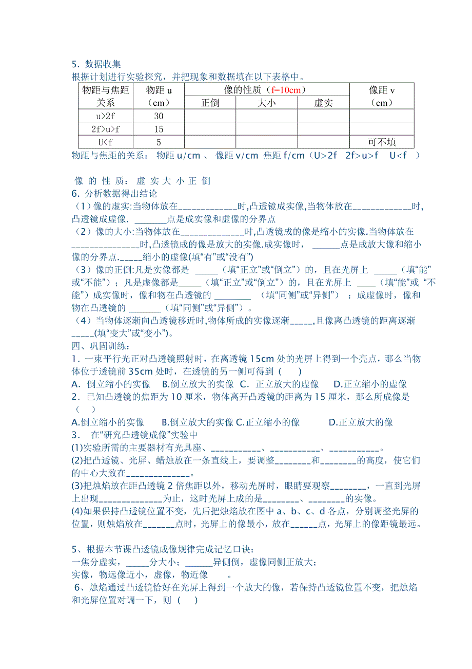 凸透镜的成像规律导学案_第2页