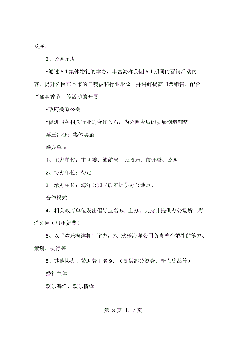 海洋公园五一集体婚礼策划草案_第3页