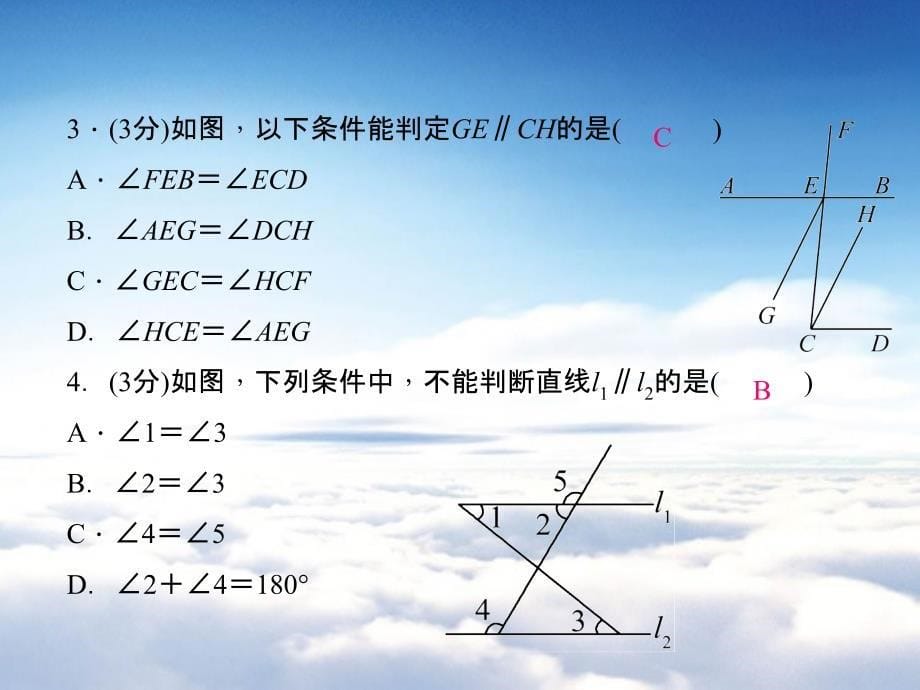 八年级数学上册7.3 平行线的判定课件 新北师大版_第5页