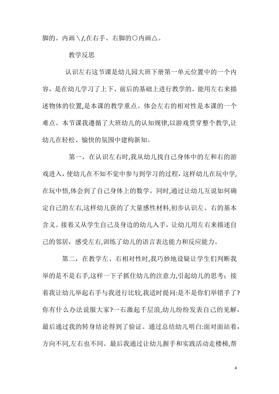 大班数学活动教案认识左右教案附教学反思_第4页