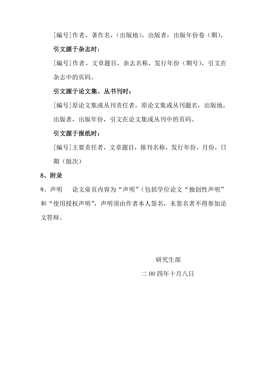 博士-硕士研究生学位论文书写格式_第2页