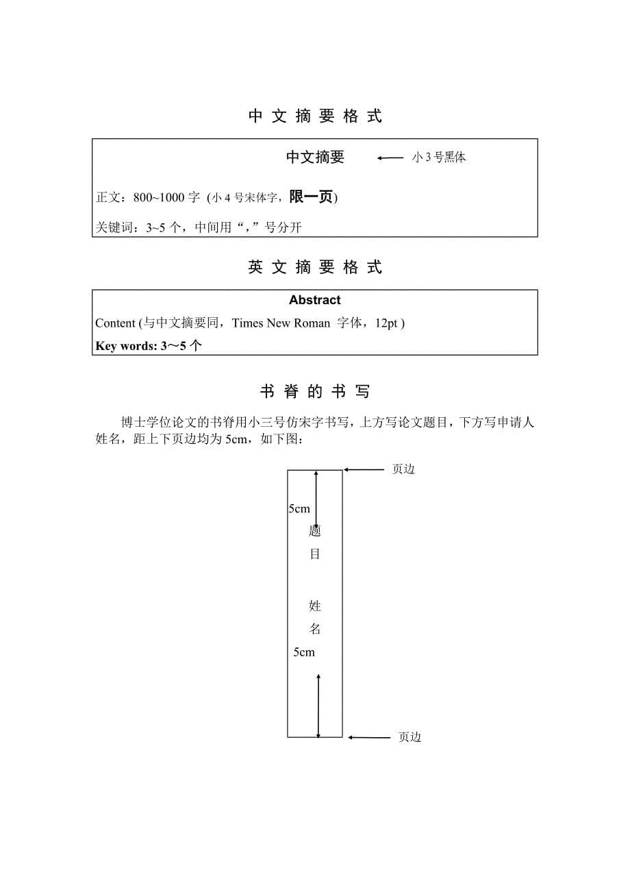 博士-硕士研究生学位论文书写格式_第5页