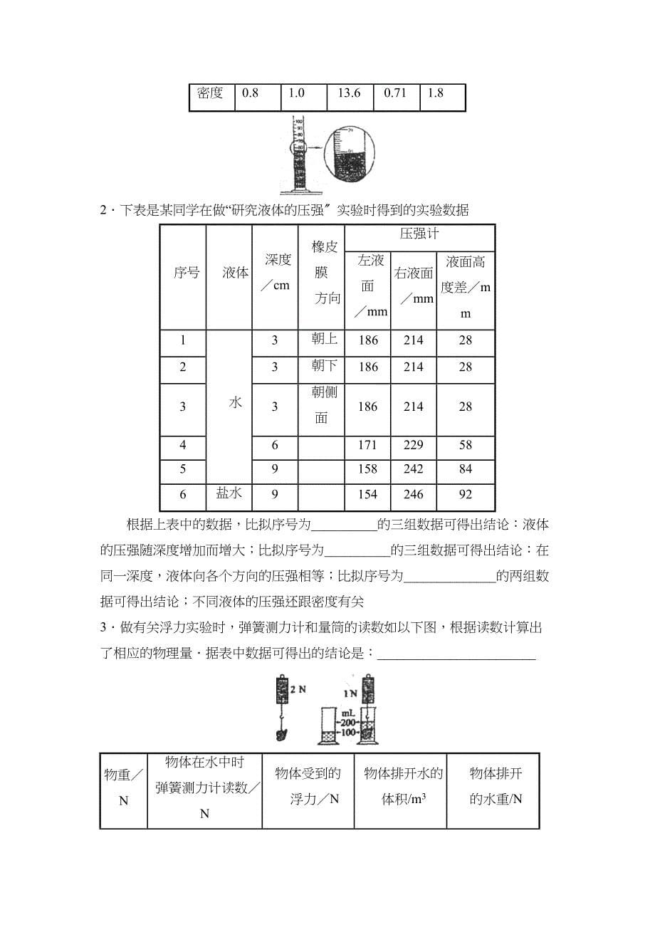 2023年度临沂市沂水县第二学期八年级期中考试初中物理.docx_第5页