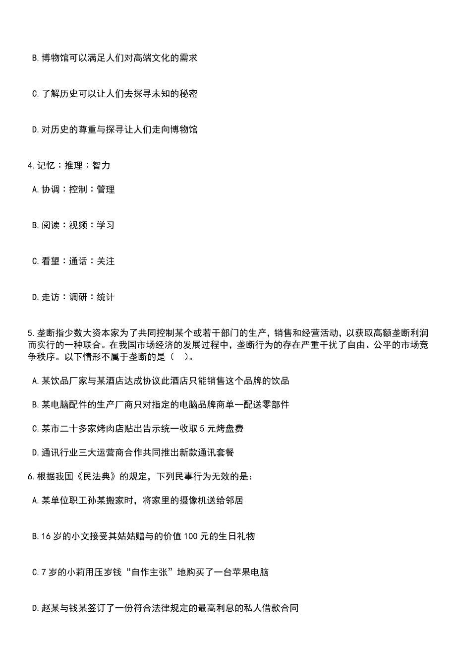 2023年06月浙江湖州市长兴县定向培养基层农技人员招生（公开招聘）3人笔试参考题库含答案详解析_第3页