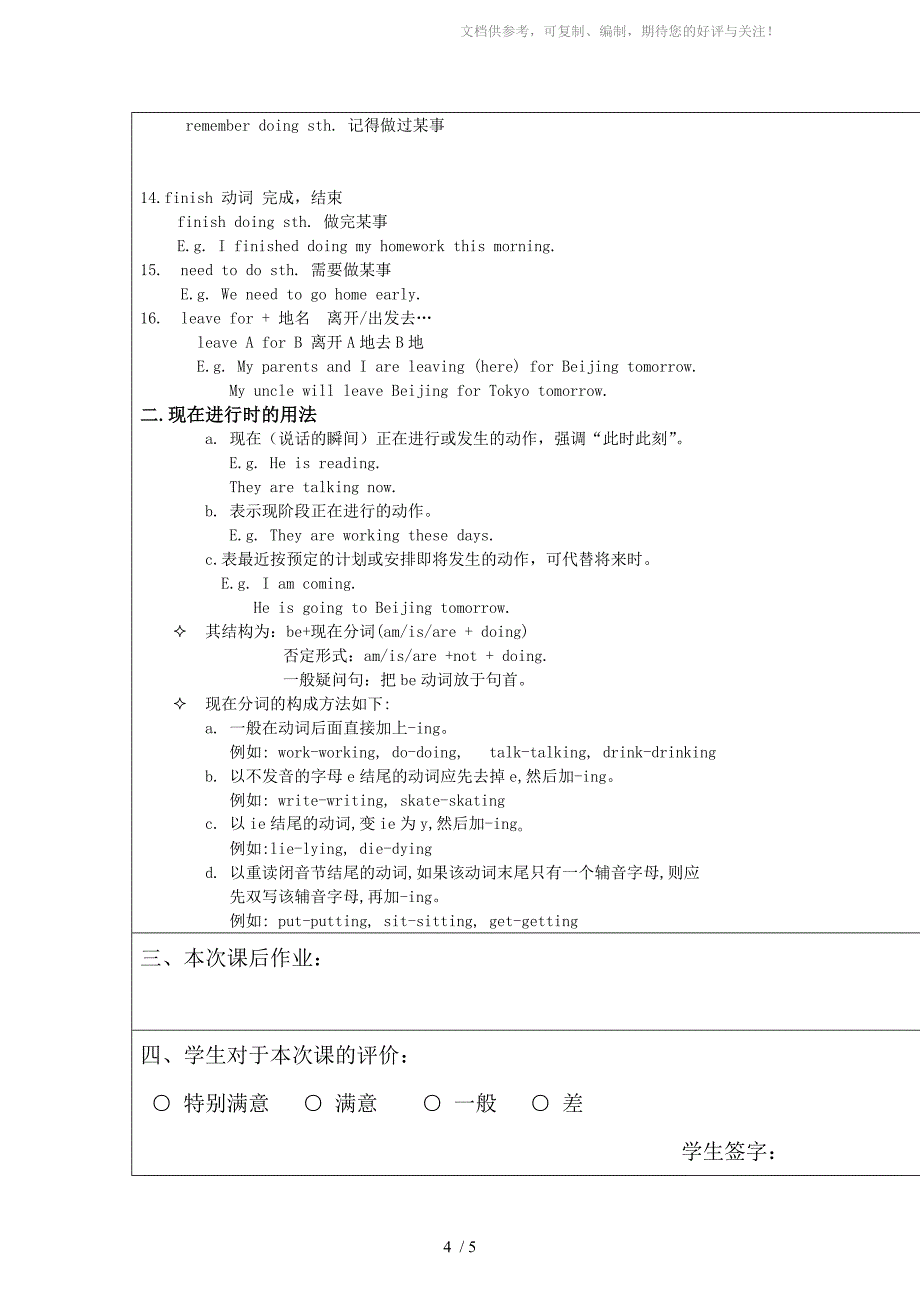 人教版八年级上册第三单元unit3重点短语语法_第4页