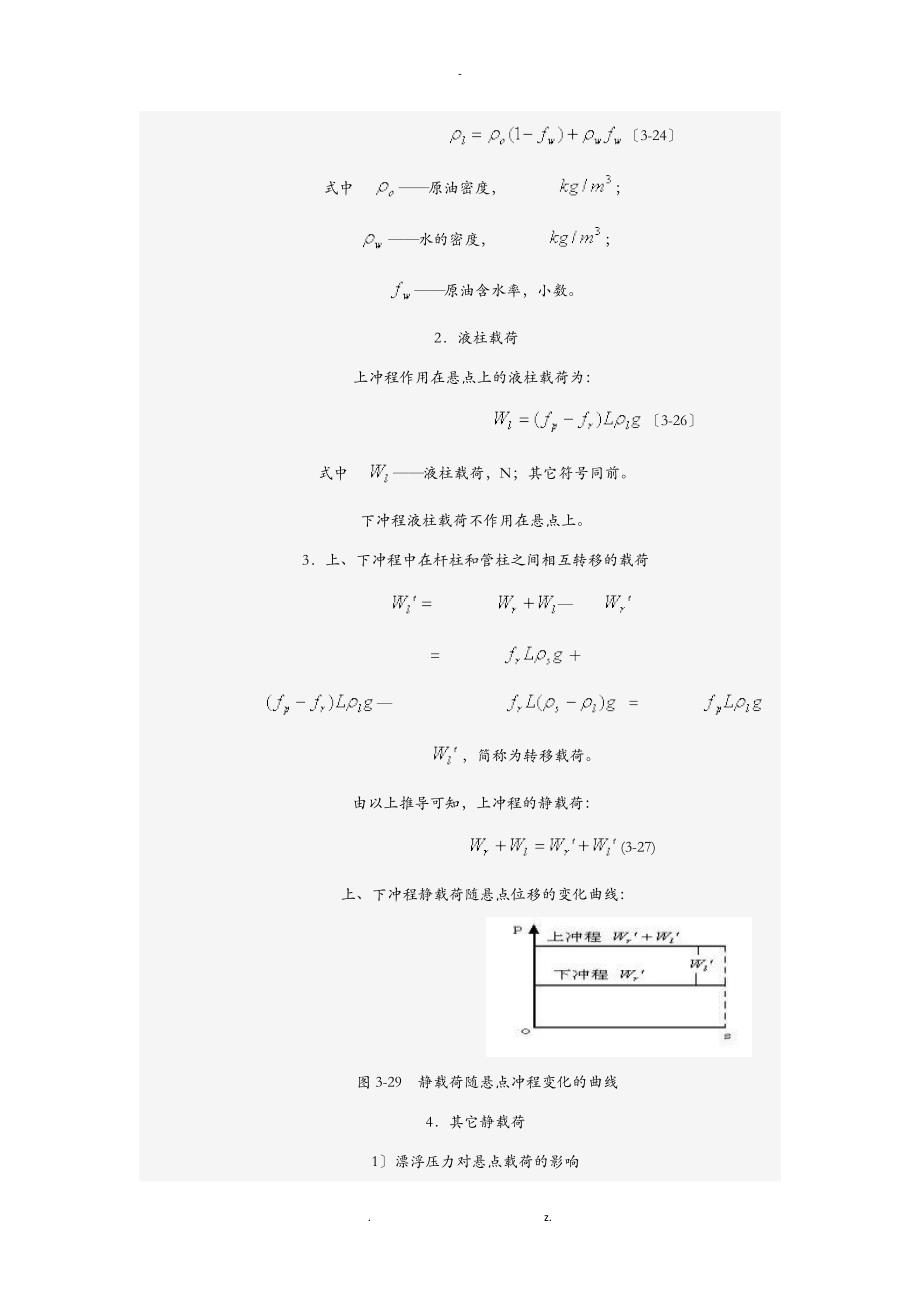 抽油机悬点载荷的计算_第3页