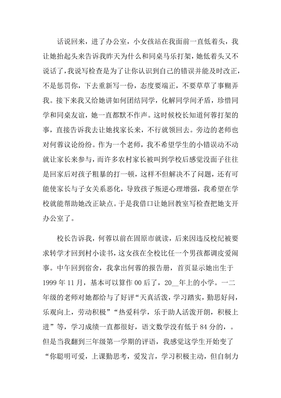 2022教师的工作检讨书范文_第3页