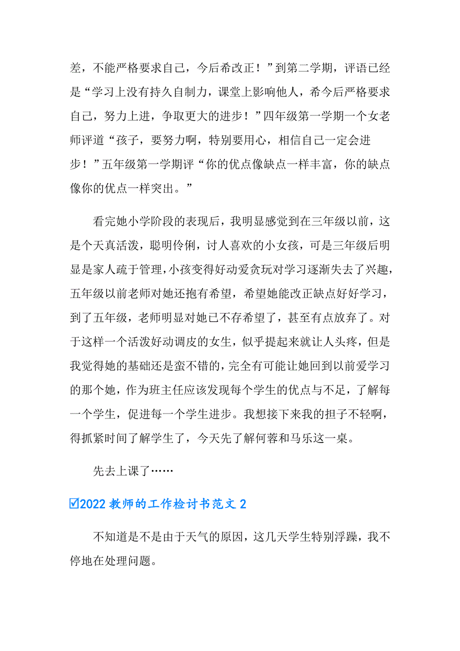 2022教师的工作检讨书范文_第4页