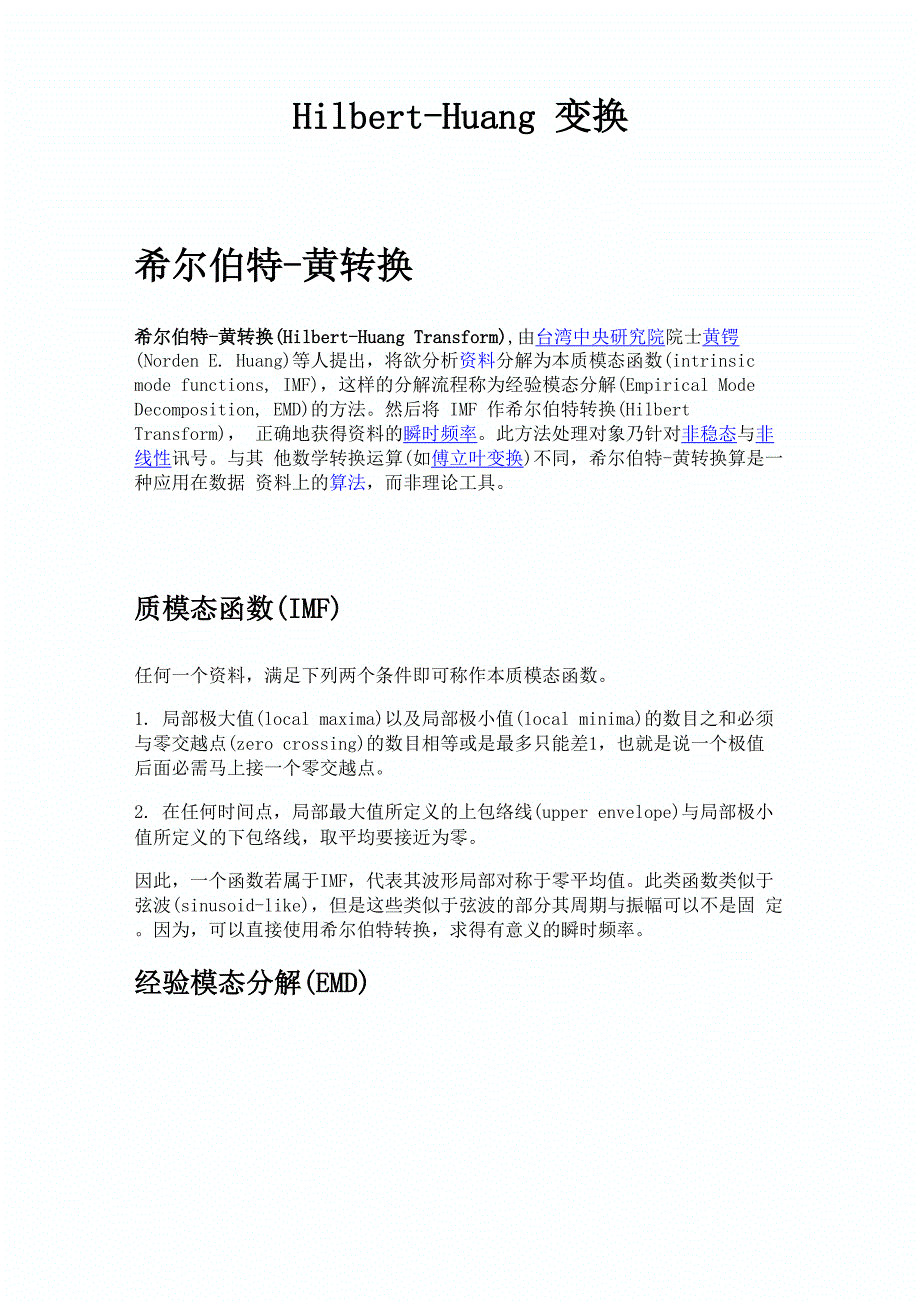 希尔伯特-黄变换说明及程序_第1页