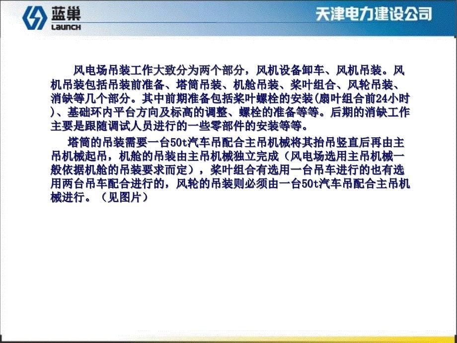 风电吊装专业技术培训课件_第5页