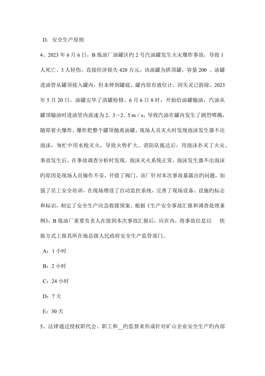 2023年安全工程师安全生产管理特种设备安全监察的内容模拟试题_第2页