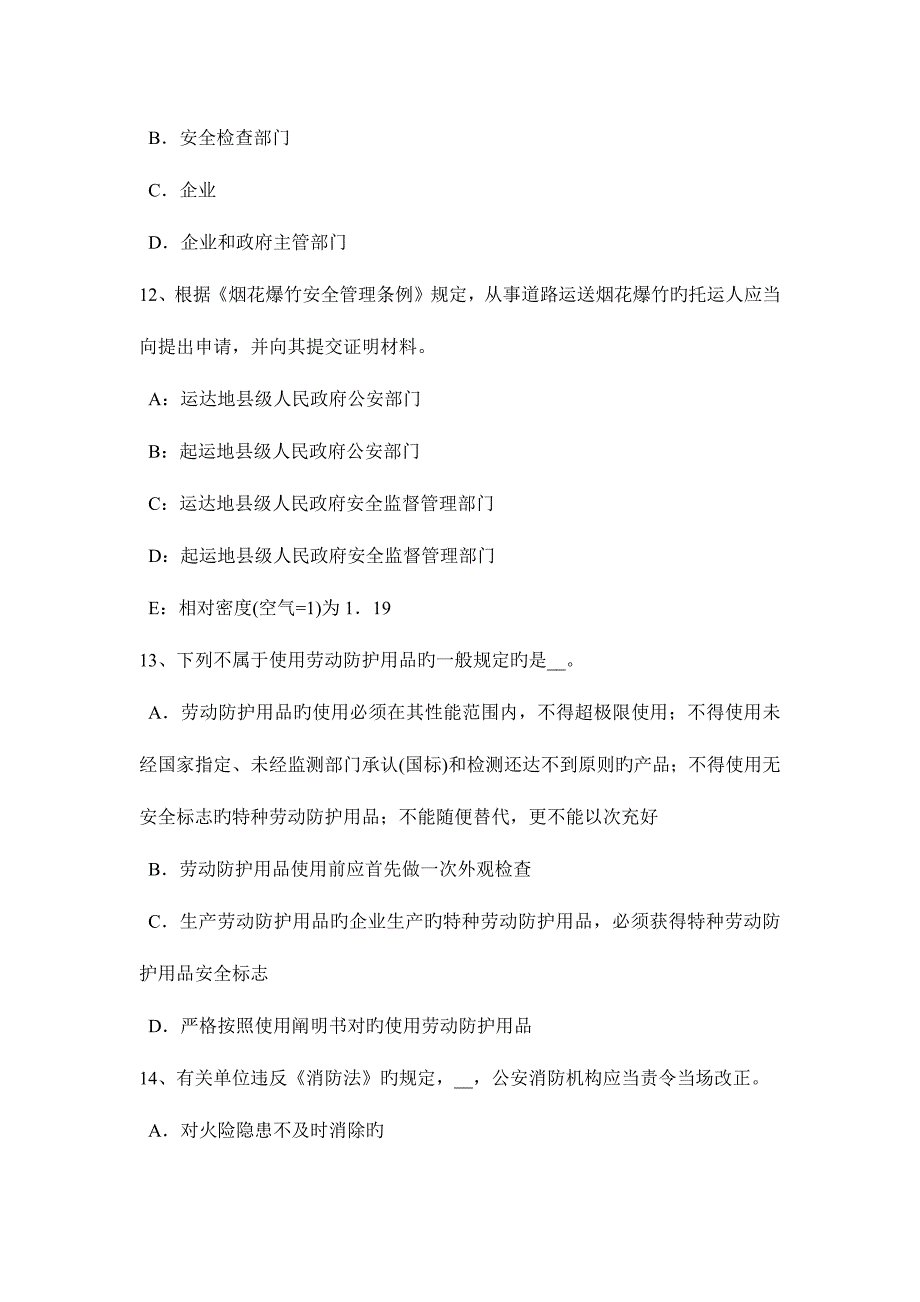 2023年安全工程师安全生产管理特种设备安全监察的内容模拟试题_第5页