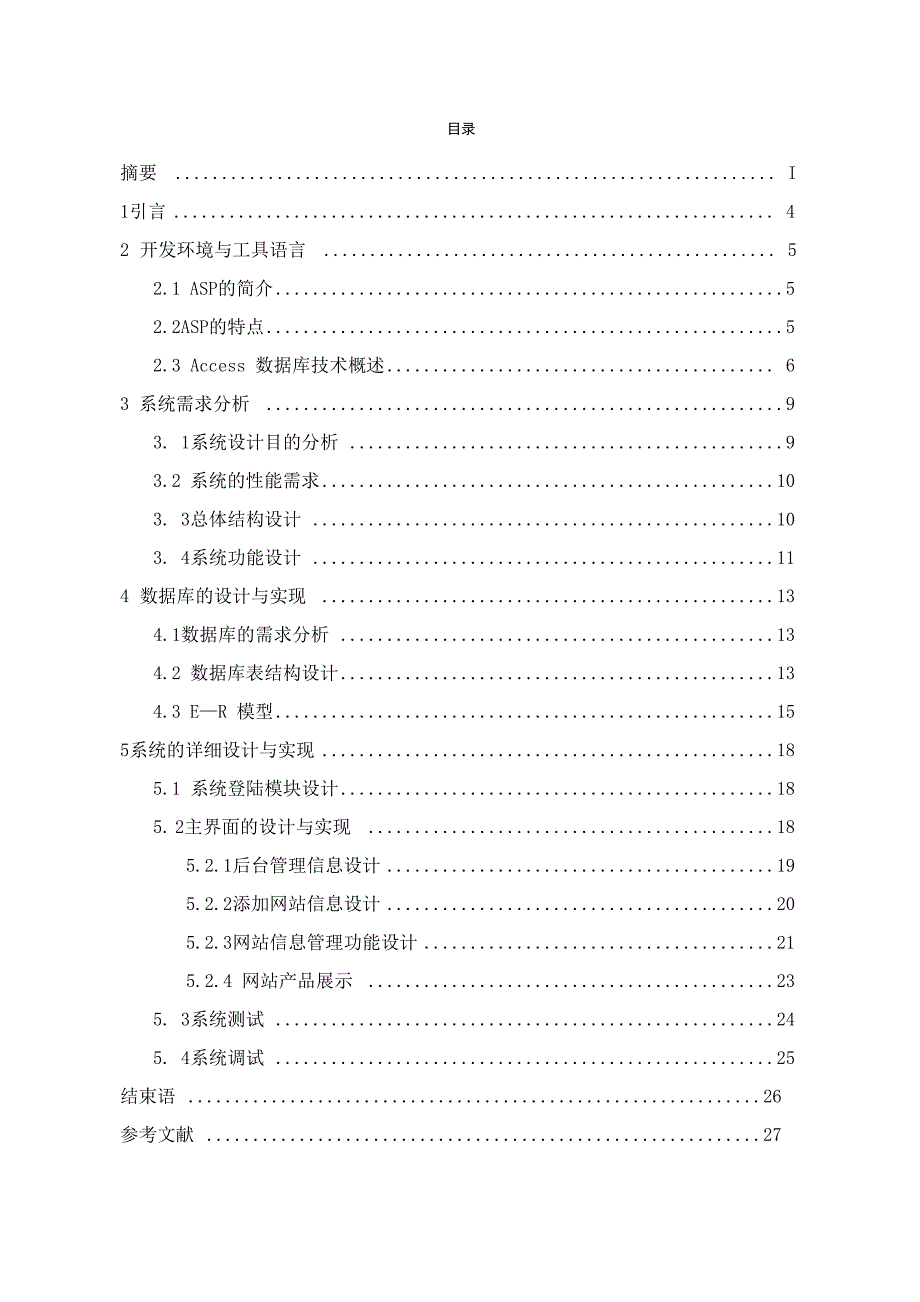 购物网站的设计与实现解析_第3页